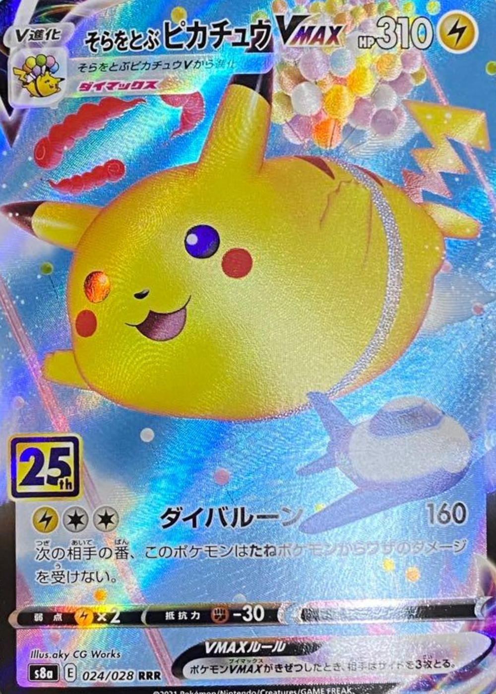 Flying Pikachu VMAX RRR (25th Anniversary)