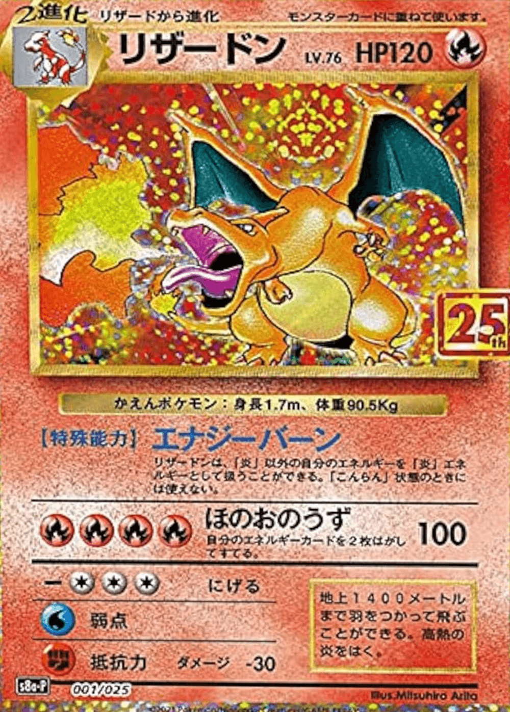 Charizard 25th Anniversary Promo