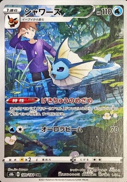 Vaporeon CHR