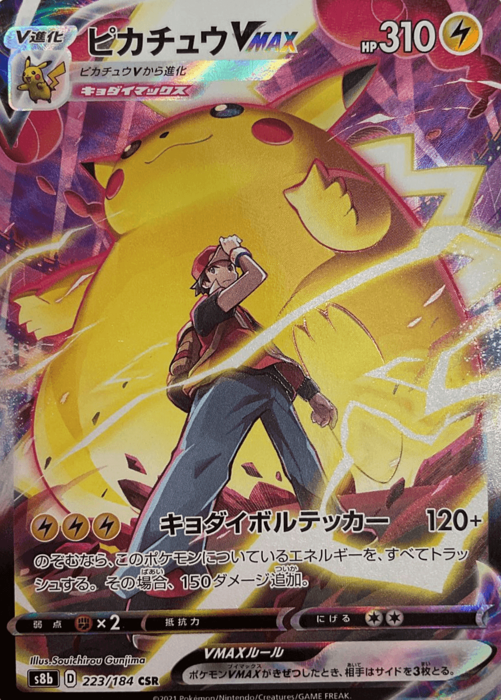 Pikachu VMAX CSR