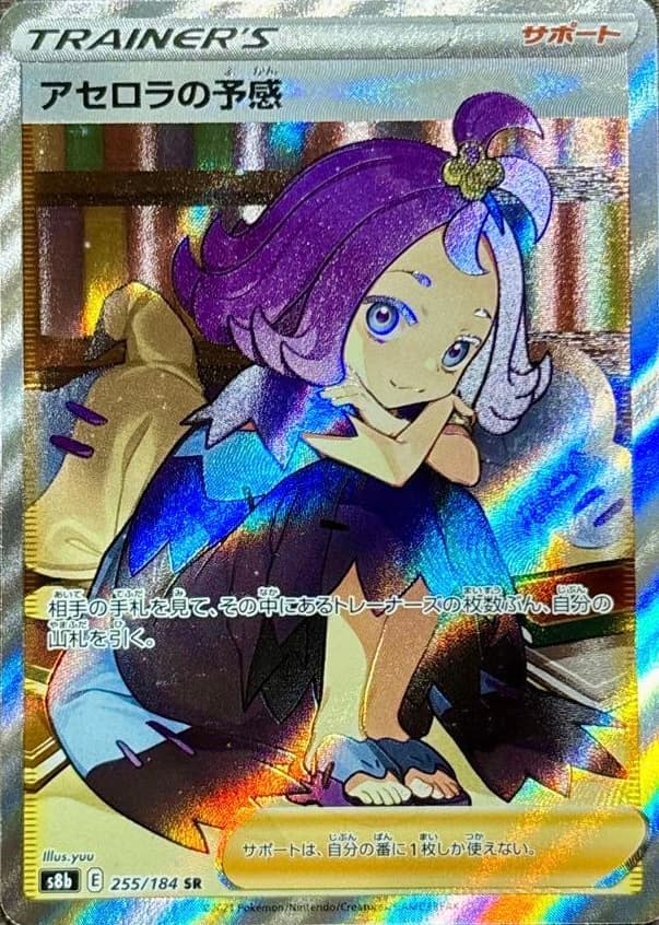 Acerola's Premonition SR
