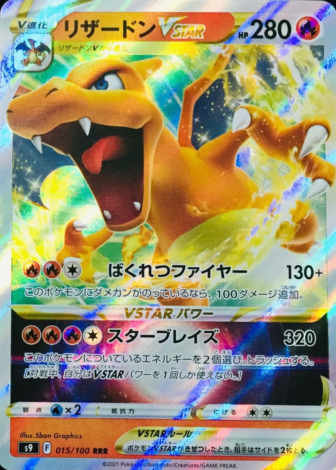 Charizard VSTAR