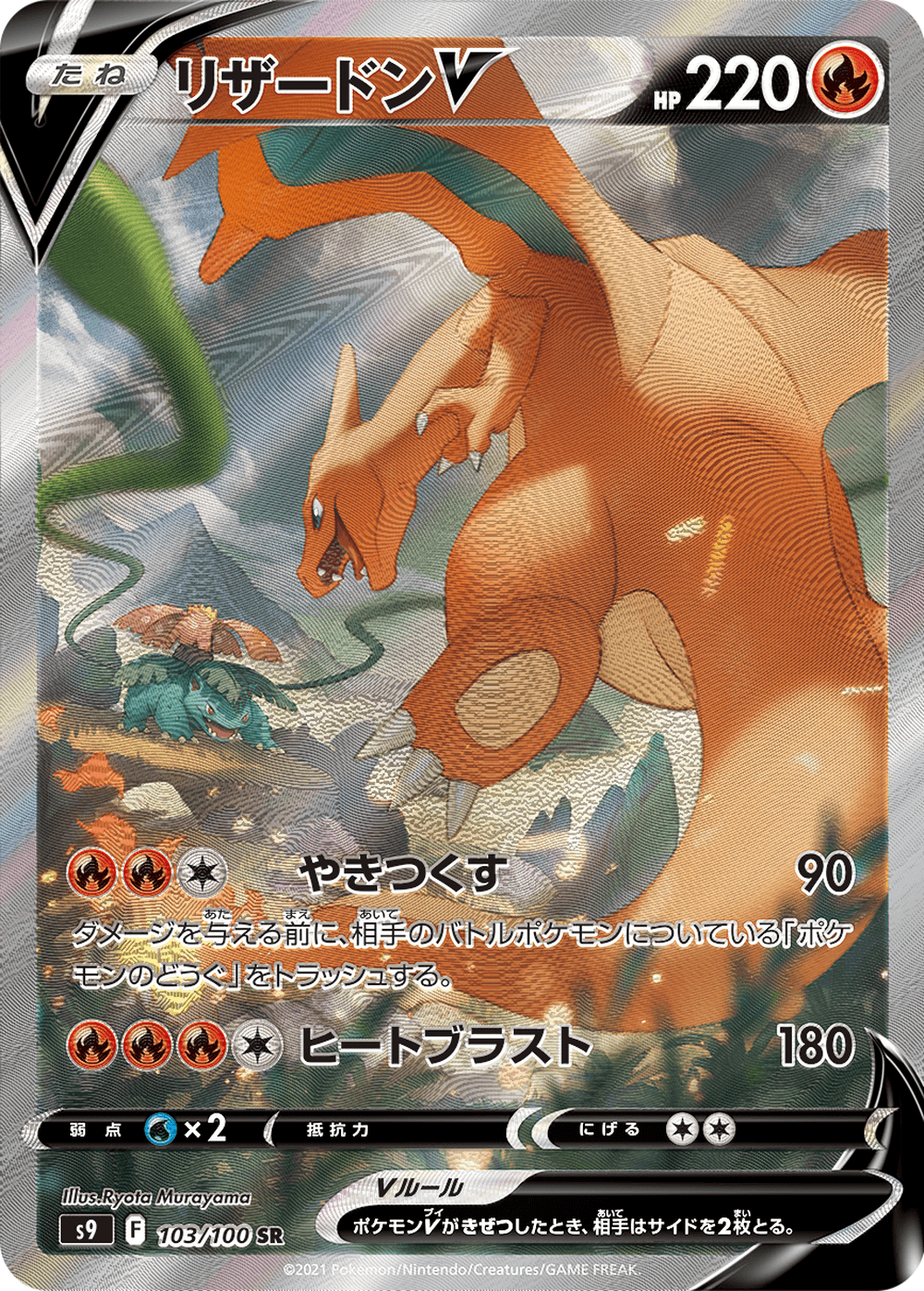 Charizard V SA (Star Birth)