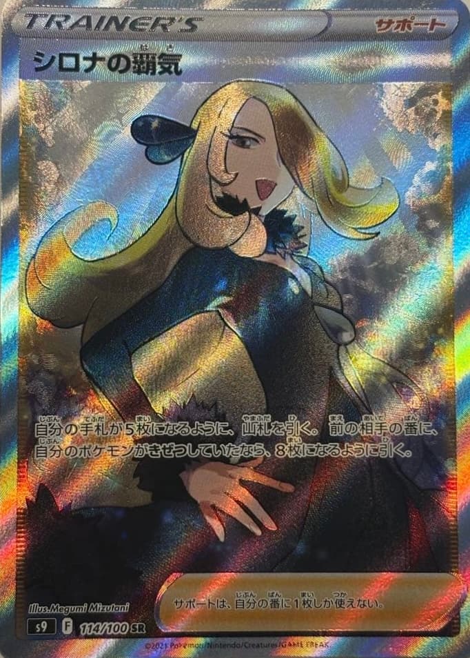 Cynthia's Ambition SR
