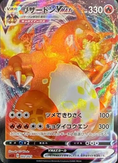Charizard VMAX (RRR ver. sC)