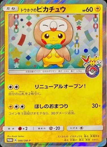 Tohoku Pikachu