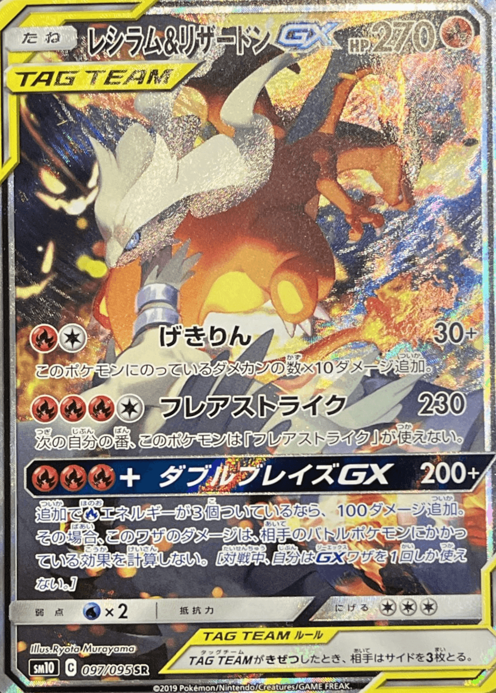 Reshiram & Charizard GX TAG SA