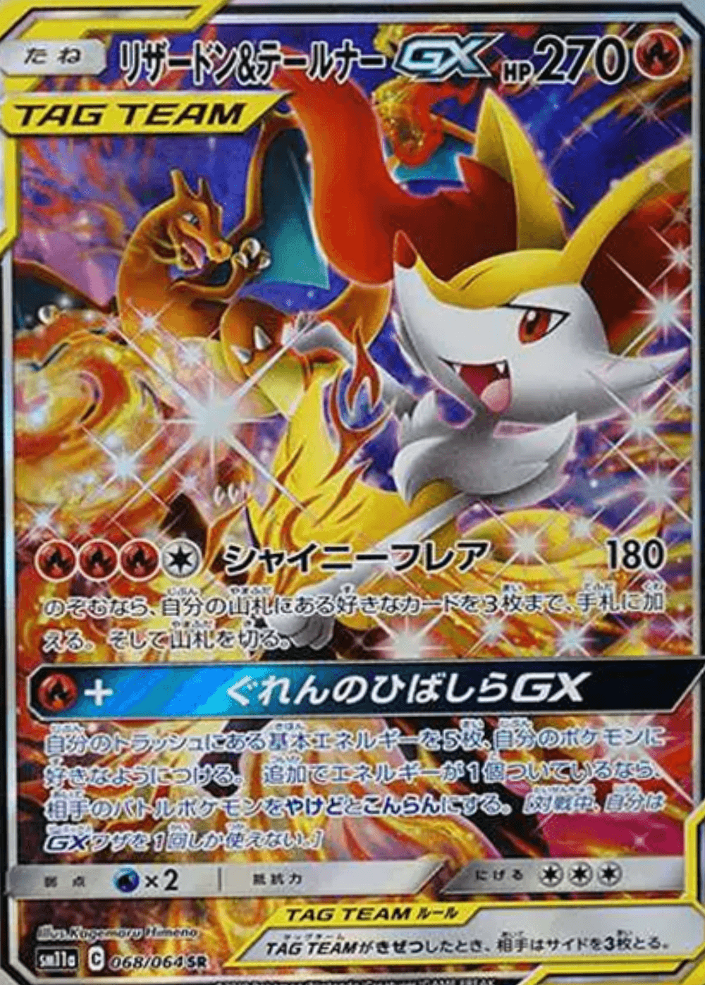 Charizard & Braixen GX SA