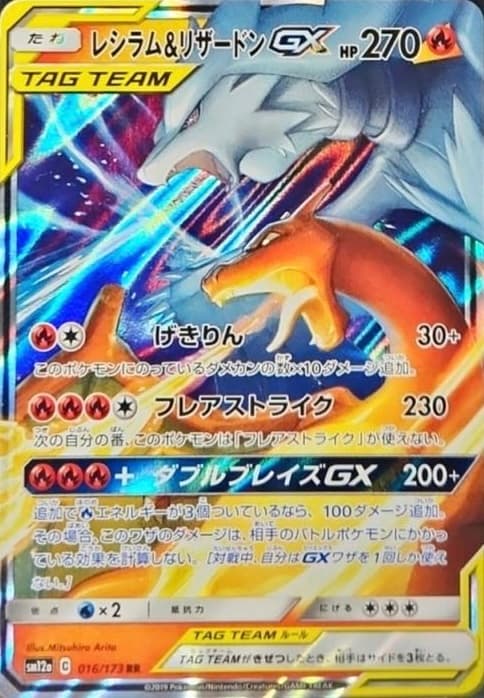 Reshiram & Charizard GX