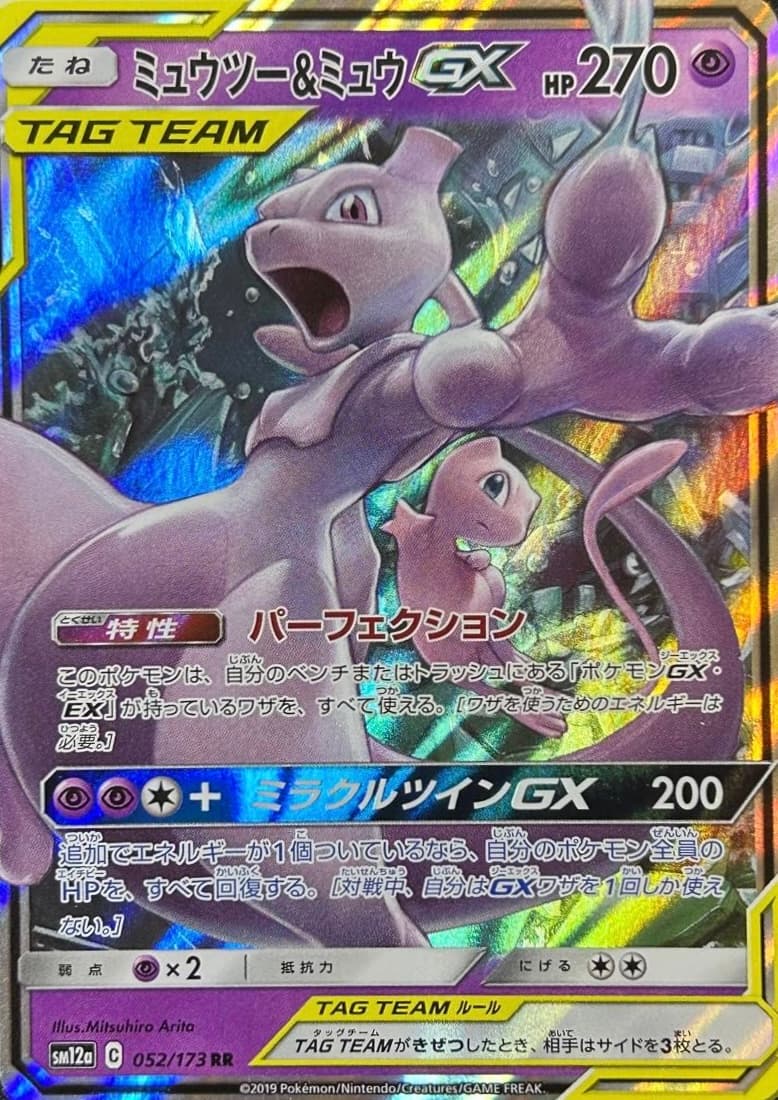 Mewtwo & Mew GX