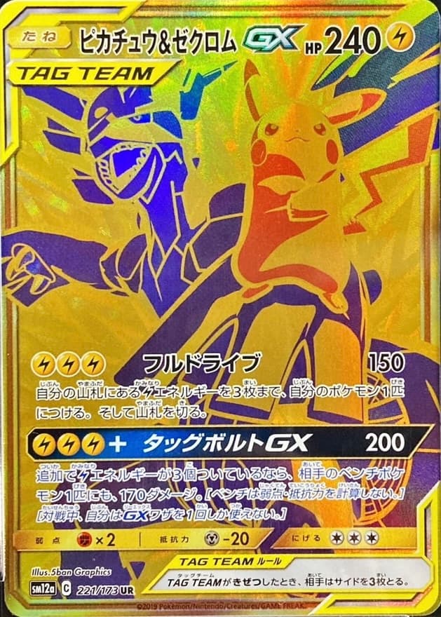 Pikachu & Zekrom GX (UR)