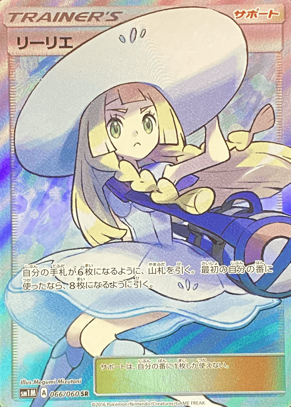Lillie (Hat) SR