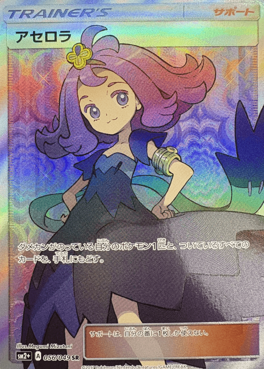 Acerola SR