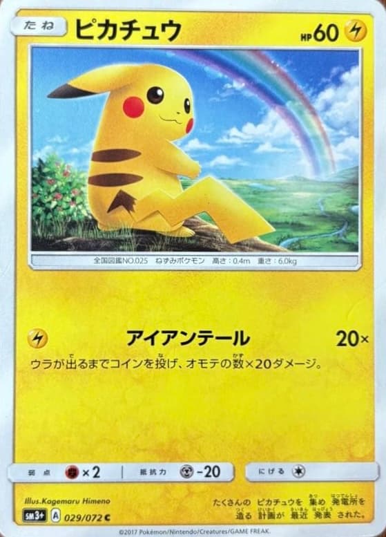 Pikachu (SM3 029/072)