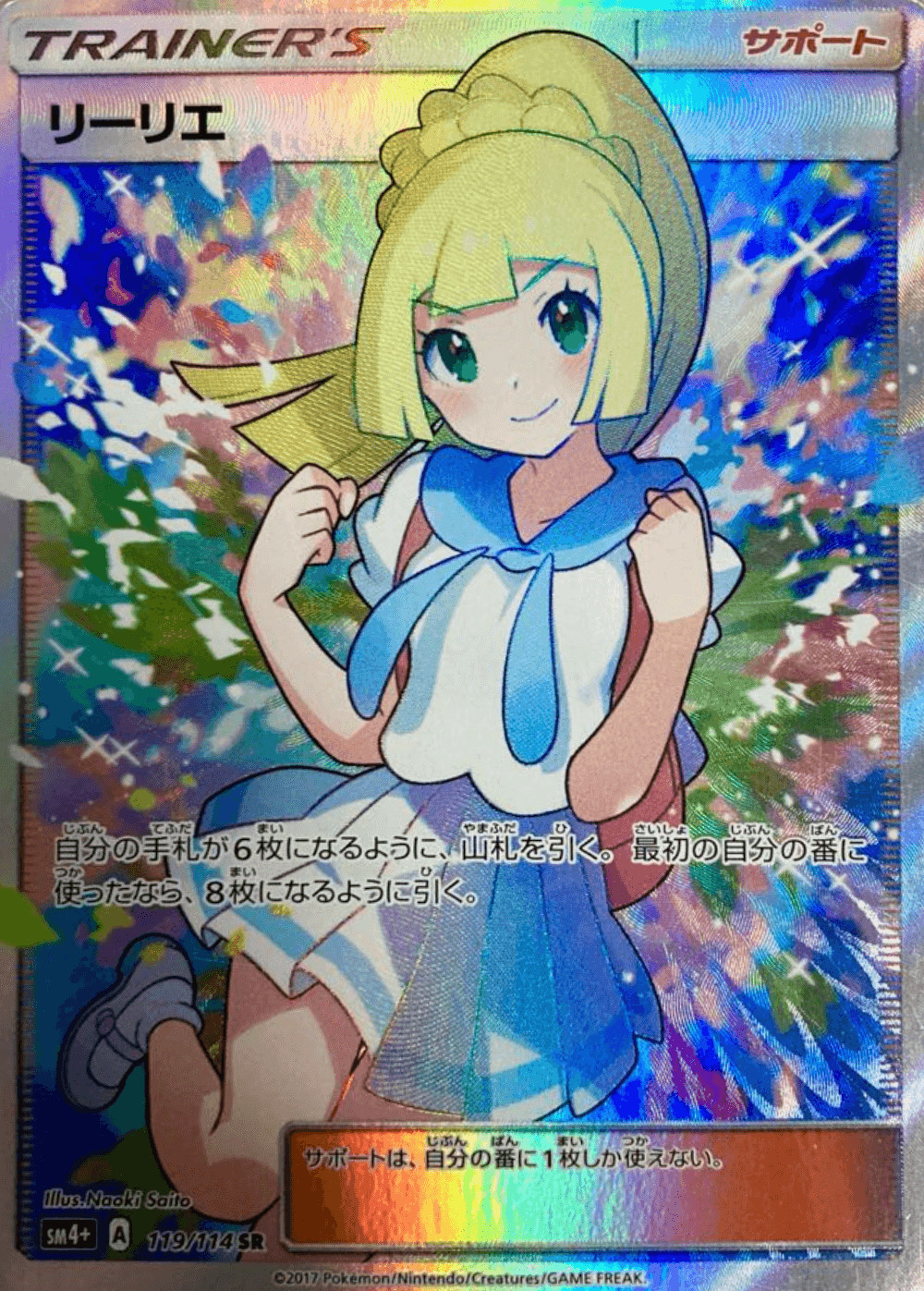 Lillie (Cheering) SR