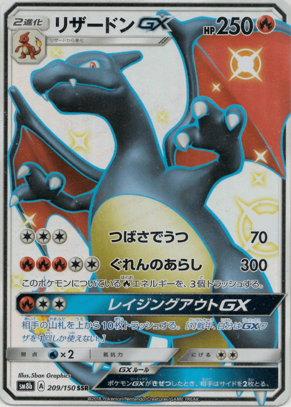 Charizard GX SSR (Ultra Shiny)