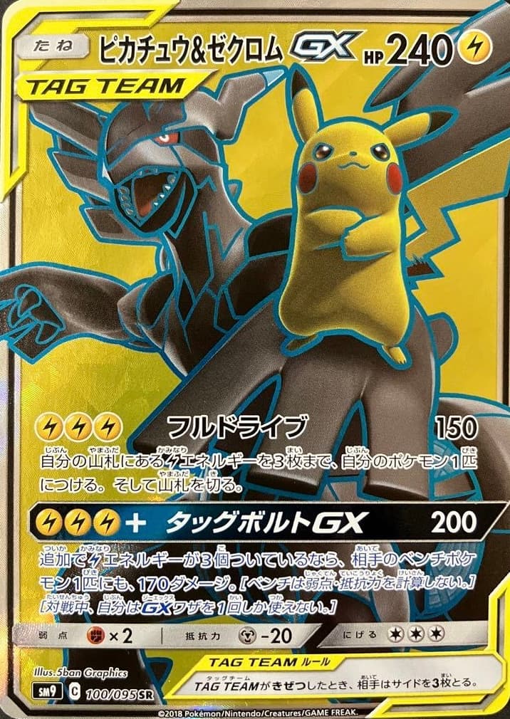 Pikachu & Zekrom GX (SR)