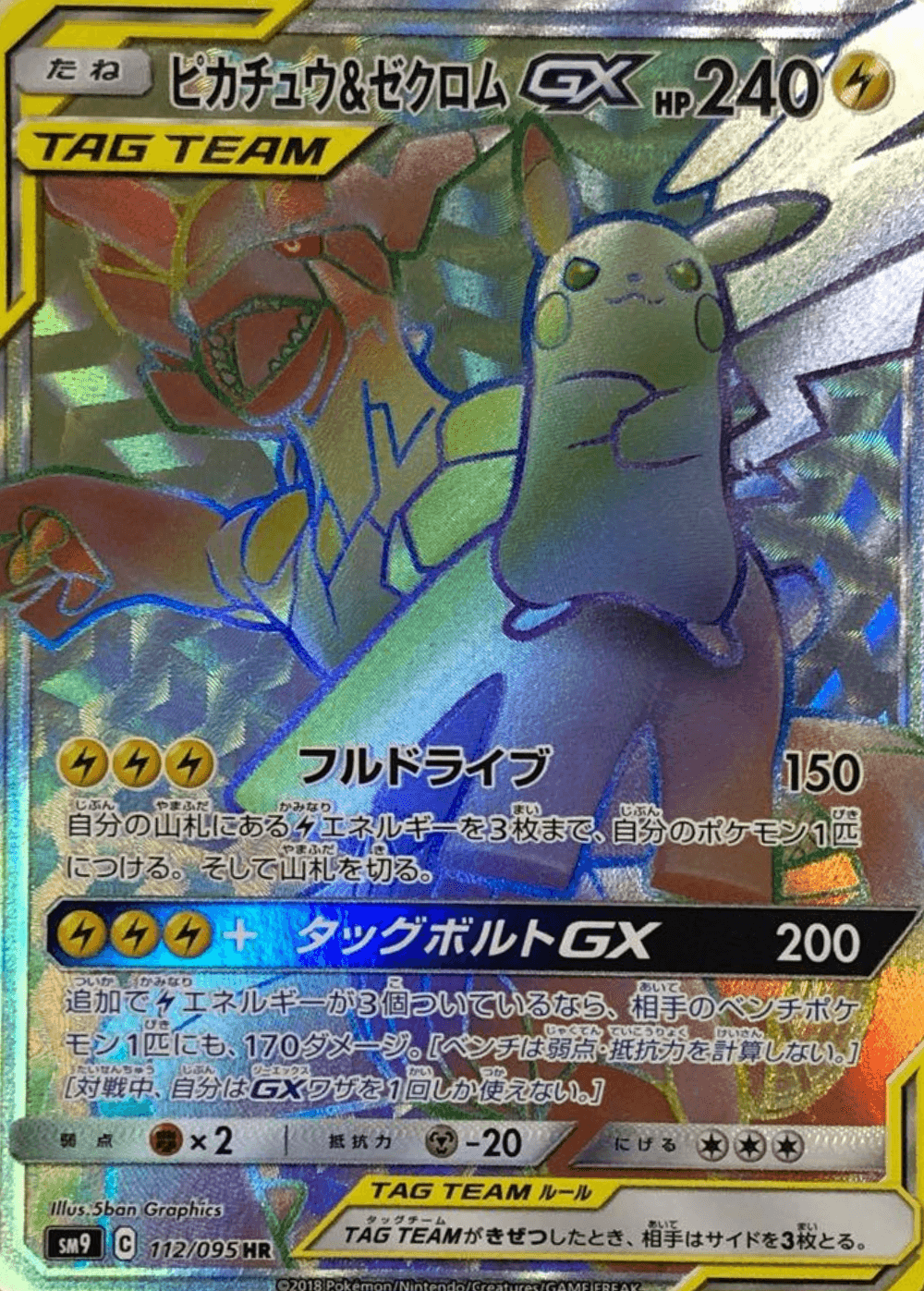 Pikachu & Zekrom GX HR