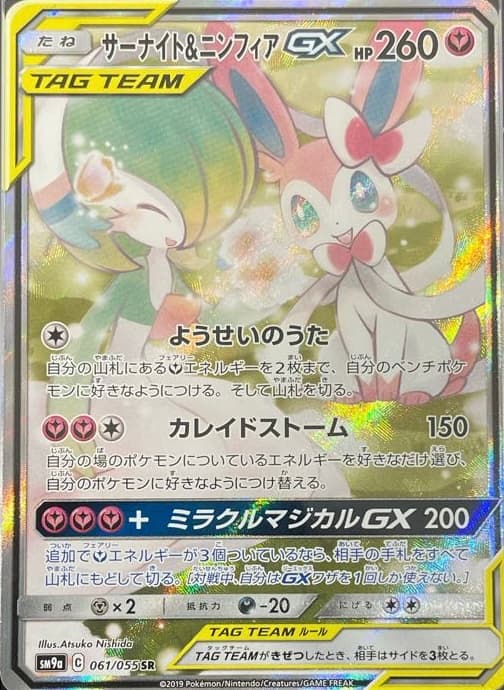 Gardevoir & Sylveon GX (SA)