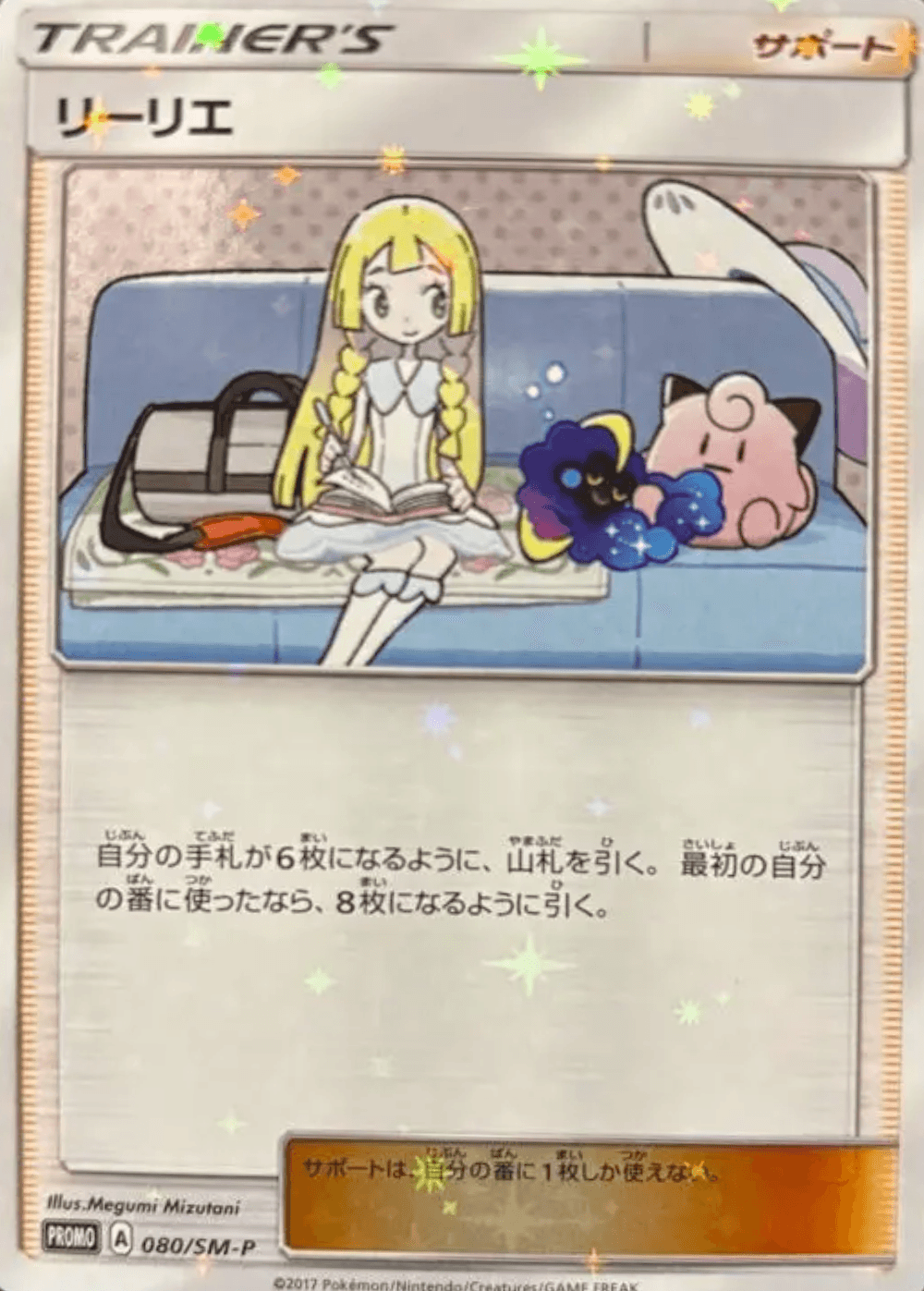 Lillie PROMO (Cosmog Special Box)