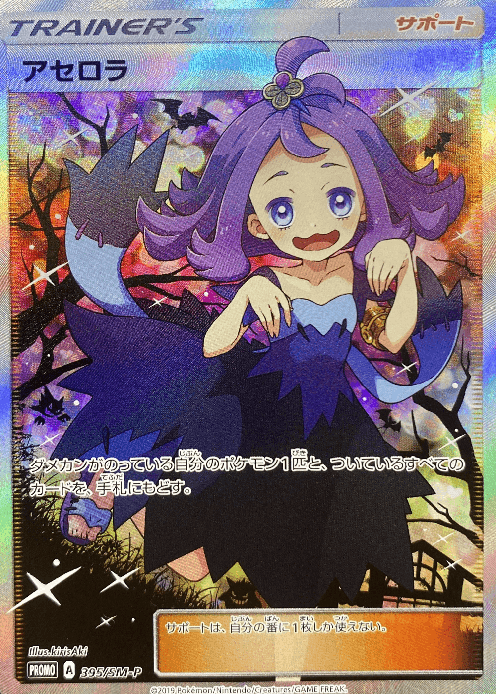 Acerola (Extra Battle Day) PROMO