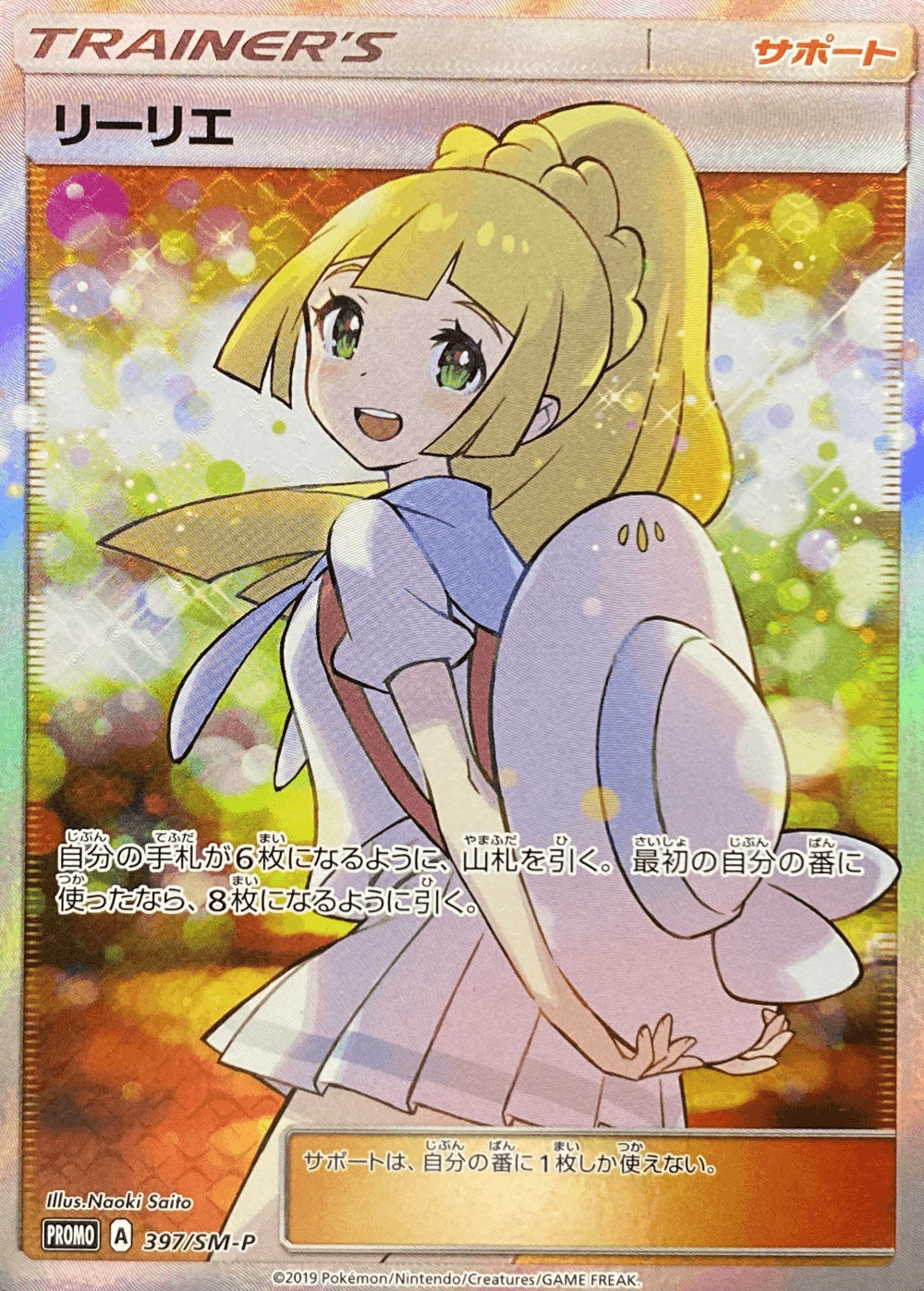 Lillie (Extra Battle Day) PROMO