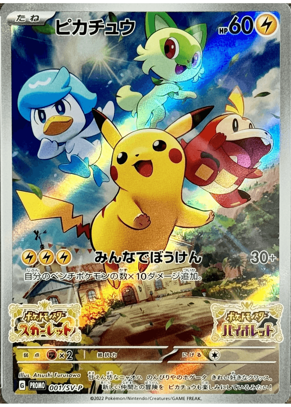 Pikachu Promo (Scarlet & Violet Early Purchase)