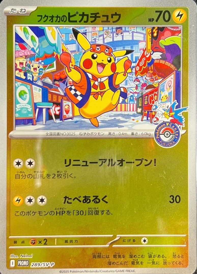 Fukuoka Pikachu