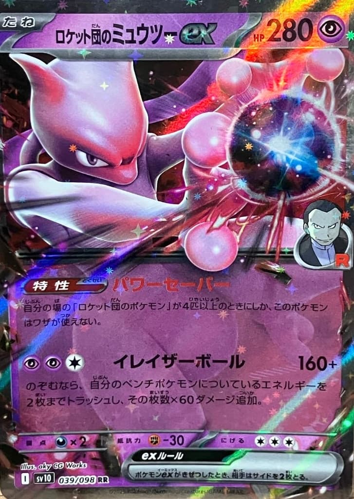 Team Rocket's Mewtwo ex
