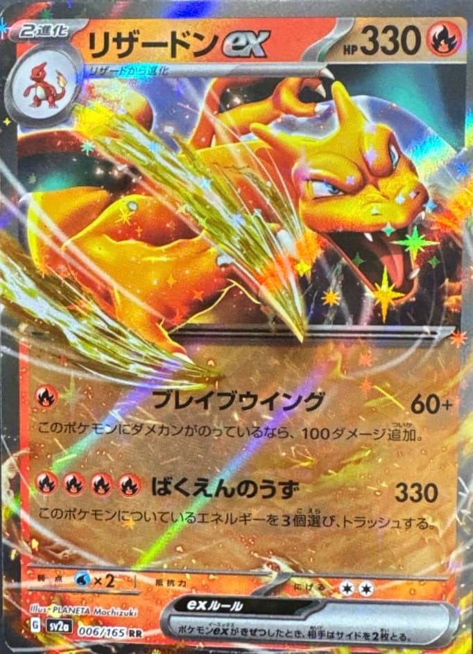 Charizard ex