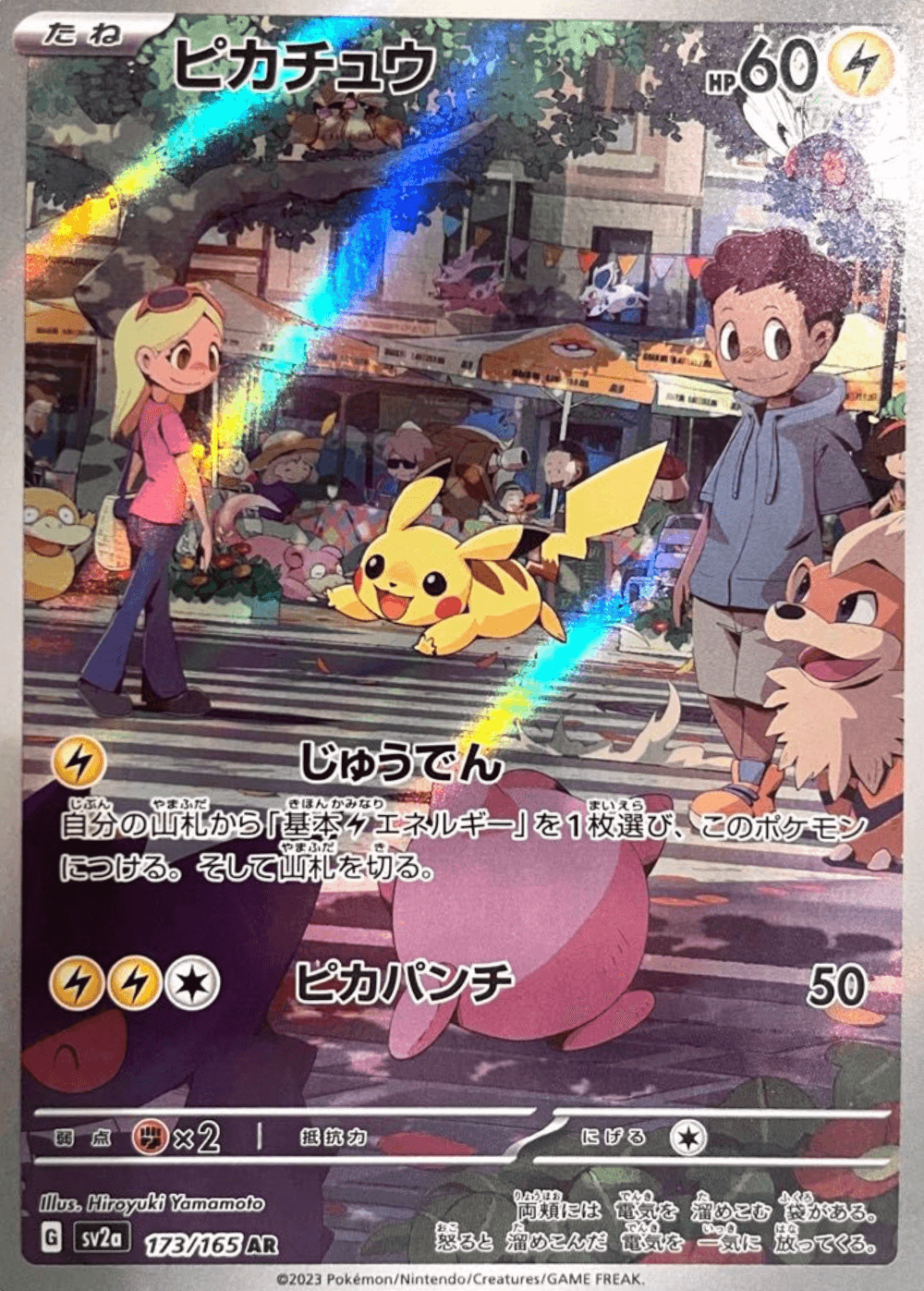 Pikachu AR (151)