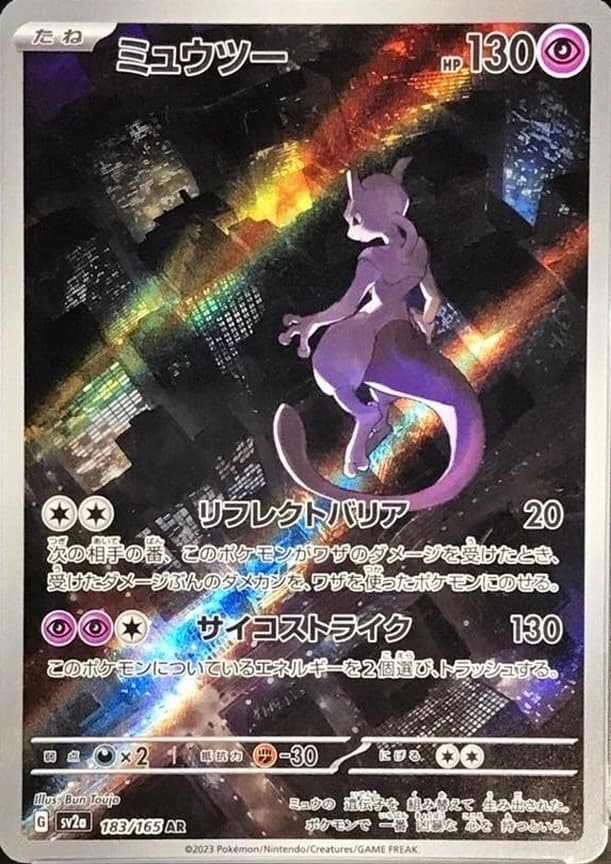 Mewtwo (AR)