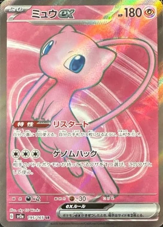 Mew ex (SR)