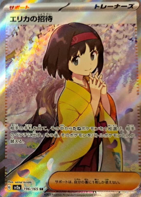 Erika's Invitation SR