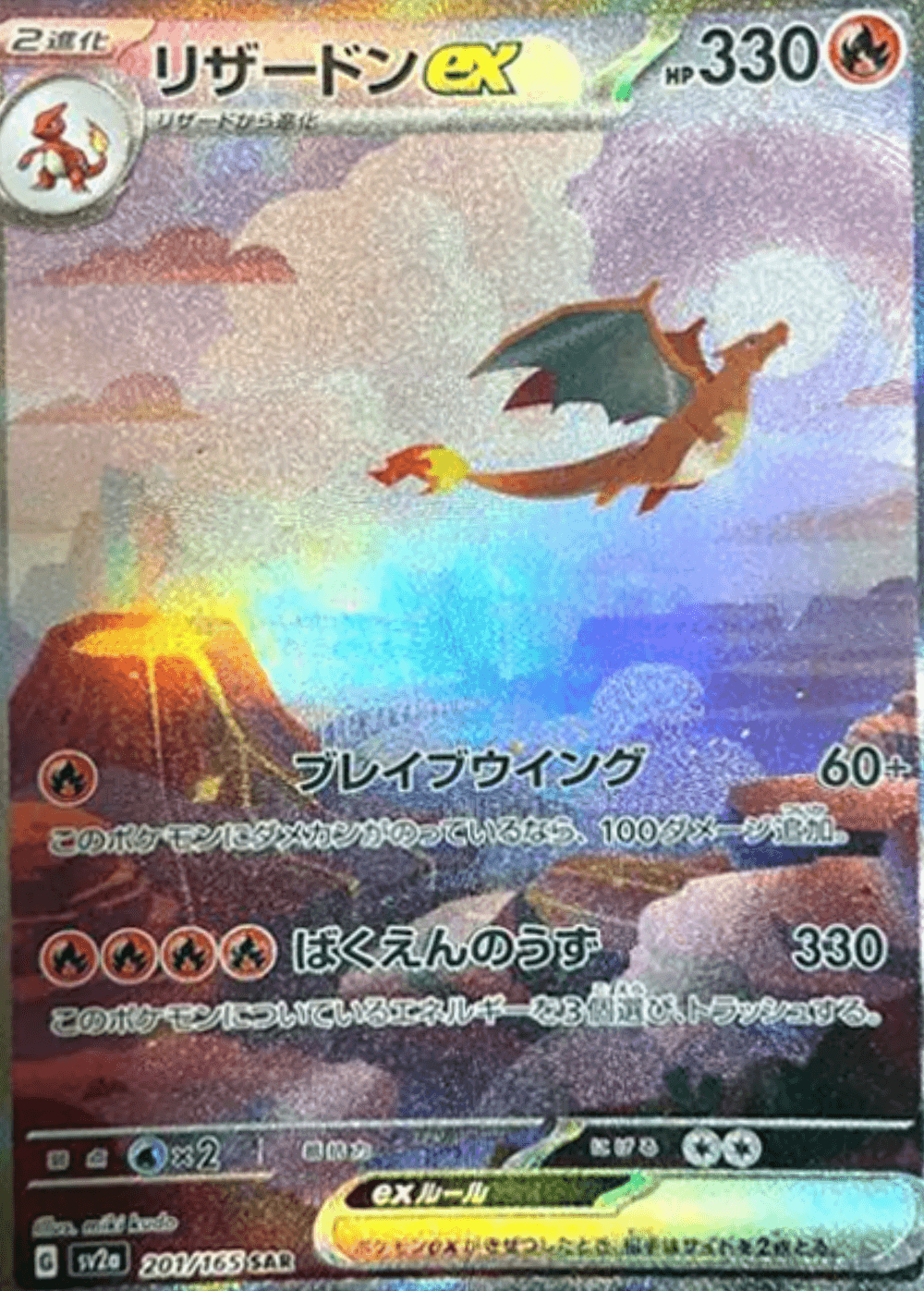 Charizard ex SAR (151)