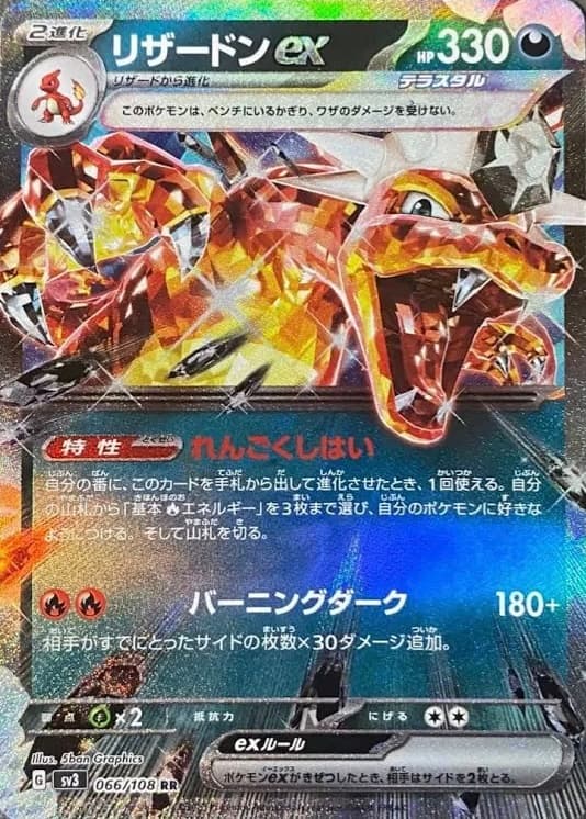 Charizard ex