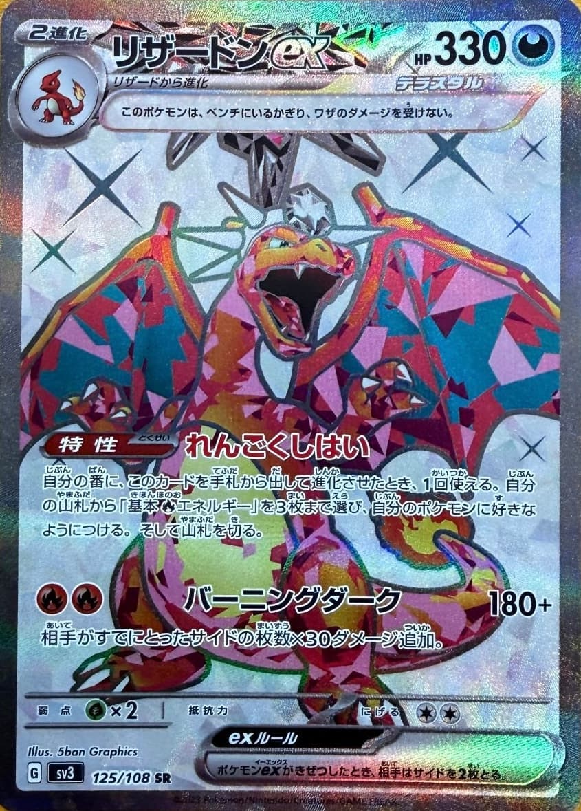 Charizard ex