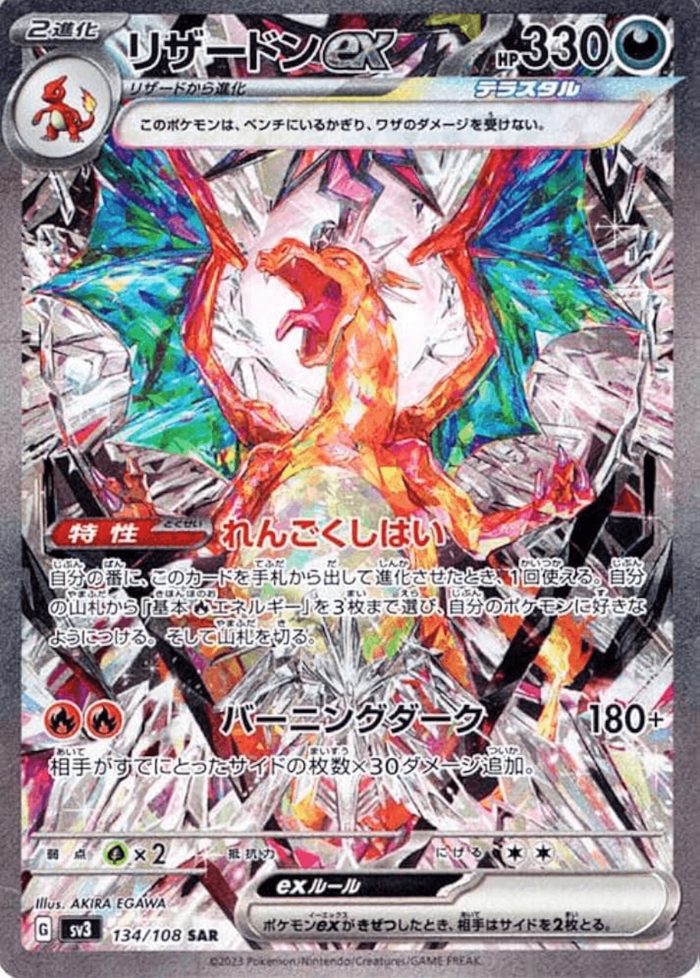 Charizard ex SAR (Obsidian Flames)