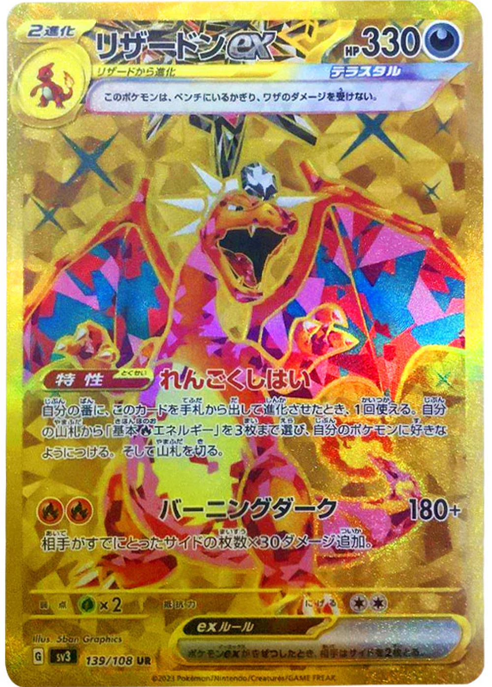 Charizard ex UR (Obsidian Flames, Gold Rare)