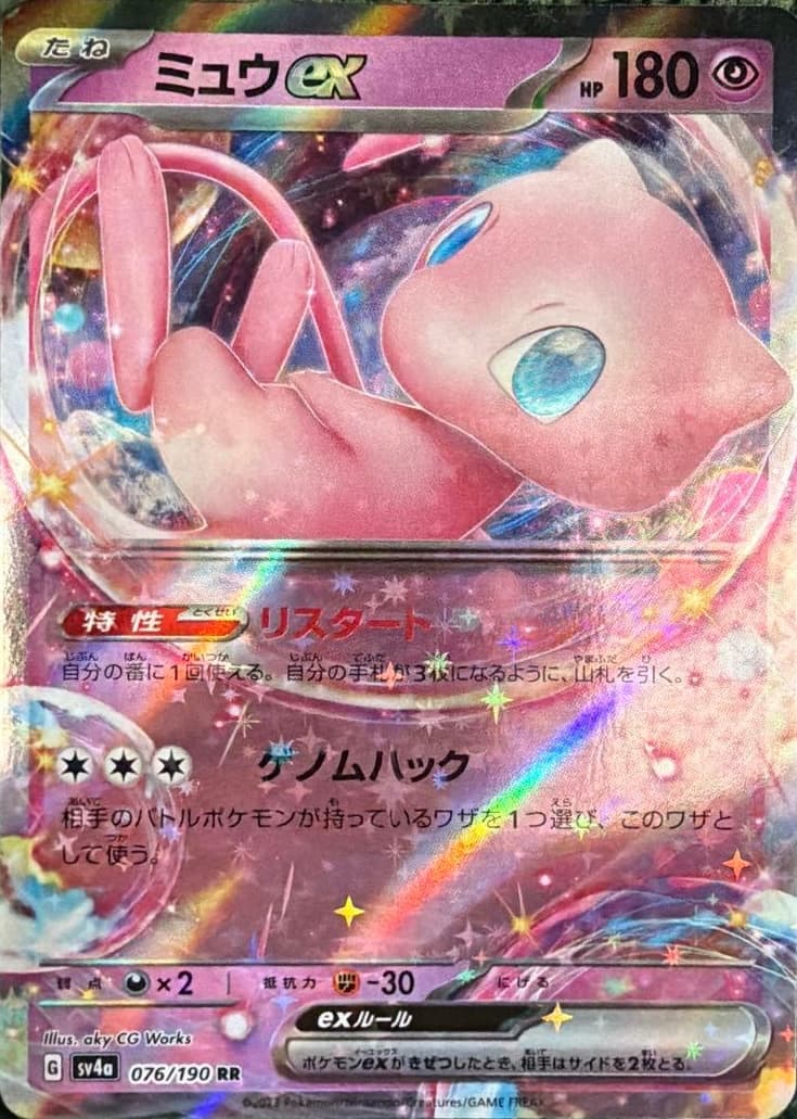 Mew ex