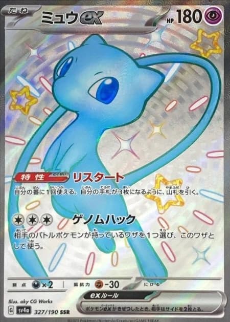 Mew ex (SSR)