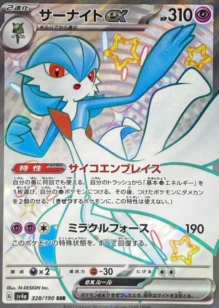 Gardevoir ex (Shiny) SSR