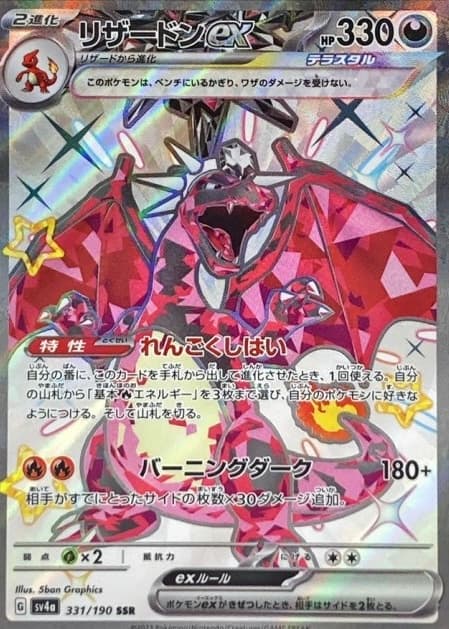 Charizard ex (SSR)