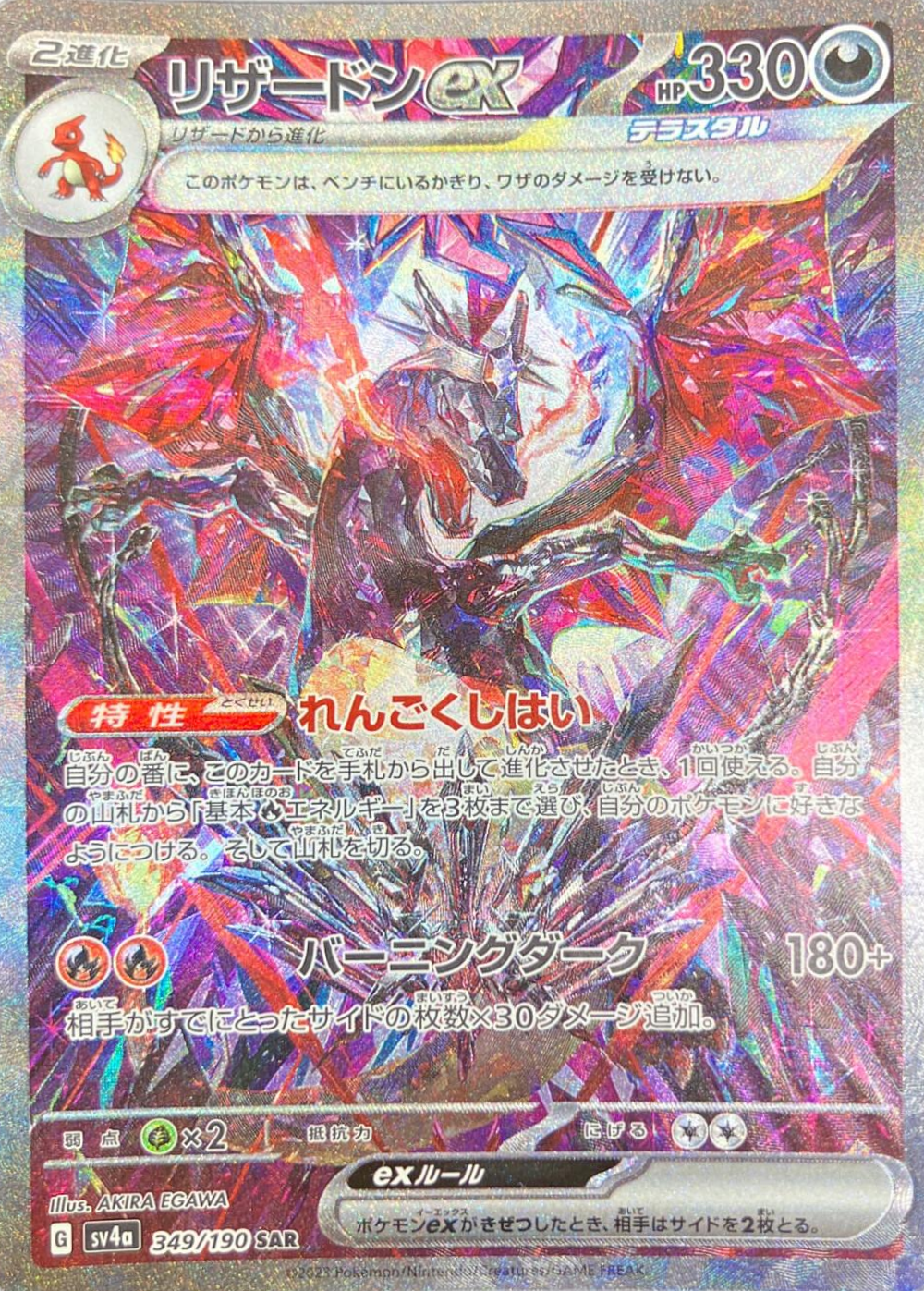 Charizard ex SAR (Shiny Treasure ex)