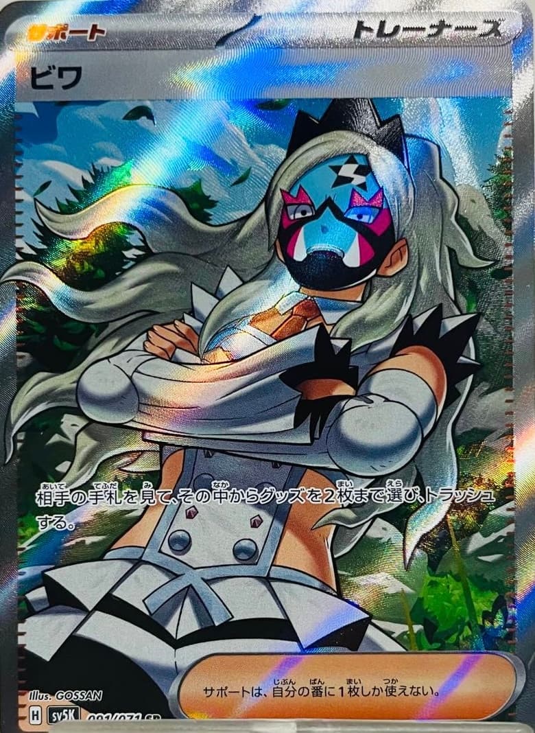 Eri SR