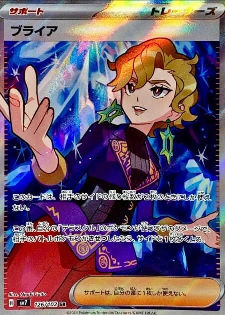 Briar SR