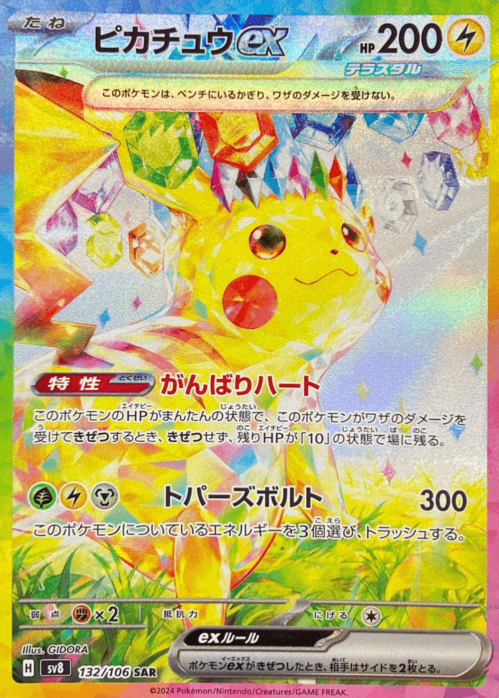 Pikachu ex SAR (Surging Sparks)