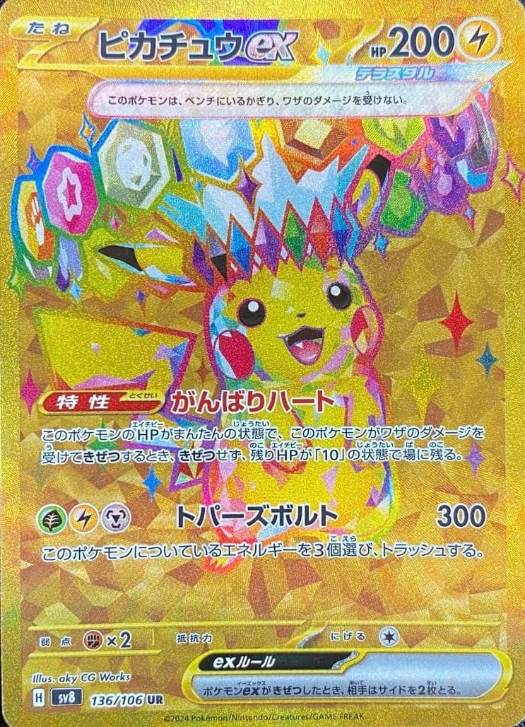 Pikachu ex (UR, Surging Sparks)