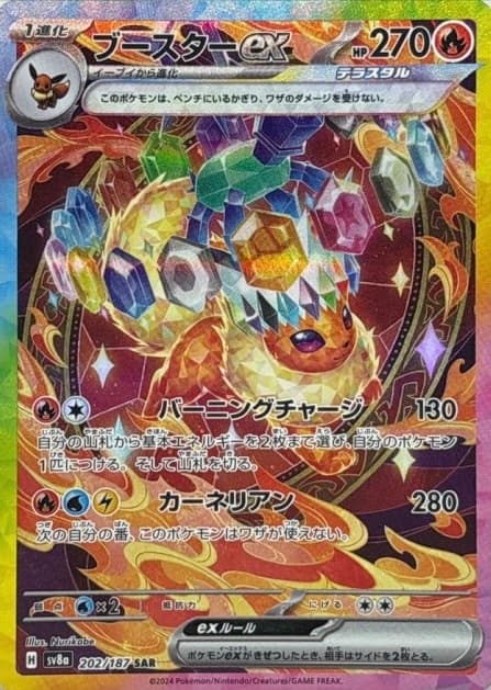 Flareon ex (Alt Art)
