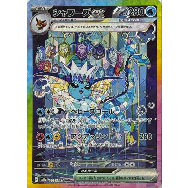 Vaporeon ex